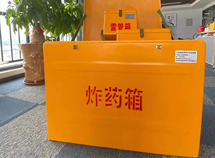 泰山如何正确选择炸药箱？