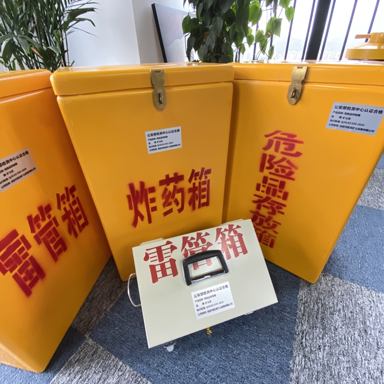 泰山火工品存放箱 手提式雷管炸药箱的材质特性与标准规格解析